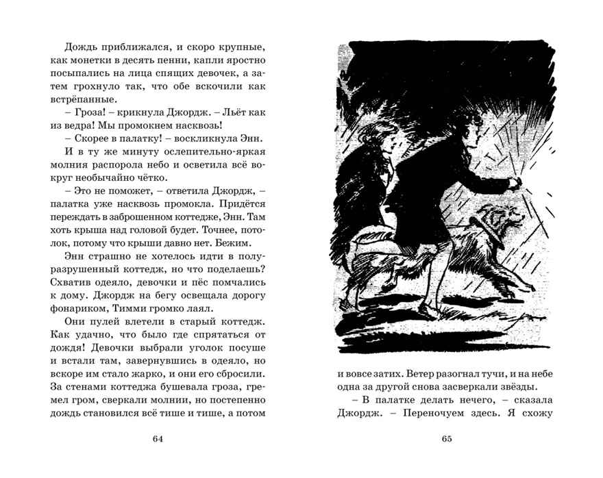 Тайна римских развалин. Блайтон Э. Детский детектив. Знаменитая пятерка, производитель Махаон , ISBN 978-5-38919-294-2, № 5