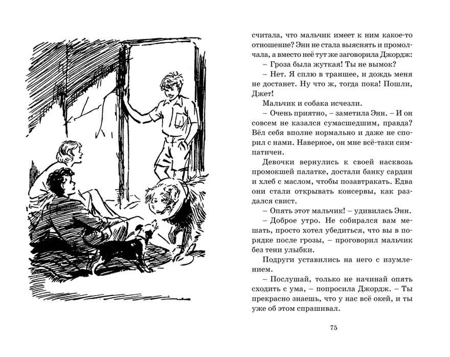 Тайна римских развалин. Блайтон Э. Детский детектив. Знаменитая пятерка, производитель Махаон , ISBN 978-5-38919-294-2, № 6