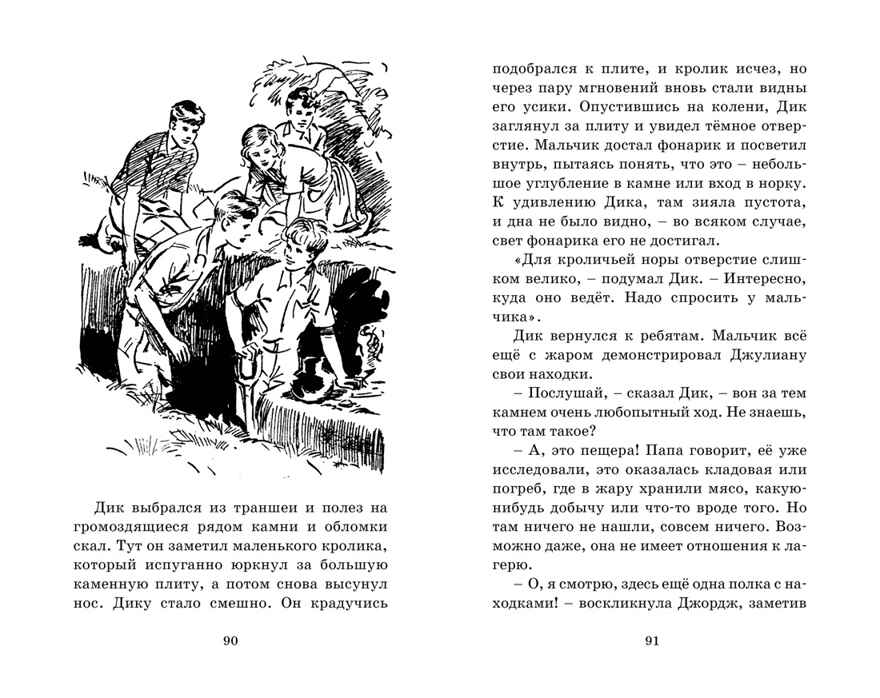 Тайна римских развалин. Блайтон Э. Детский детектив. Знаменитая пятерка, производитель Махаон , ISBN 978-5-38919-294-2, № 7