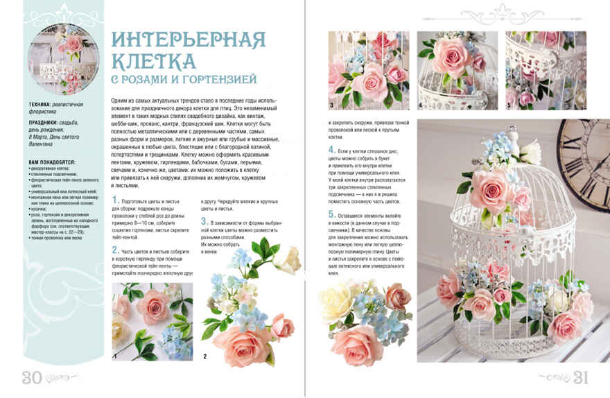 Подарки своими руками. Винтаж и шебби-шик, производитель АСТ Пресс , ISBN 978-5-99075-259-7, № 2