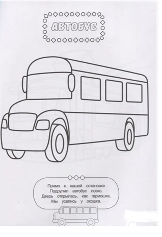 Транспорт. Раскраска для мальчиков, производитель Проф-Пресс , ISBN 978-5-37827-933-3 № 2