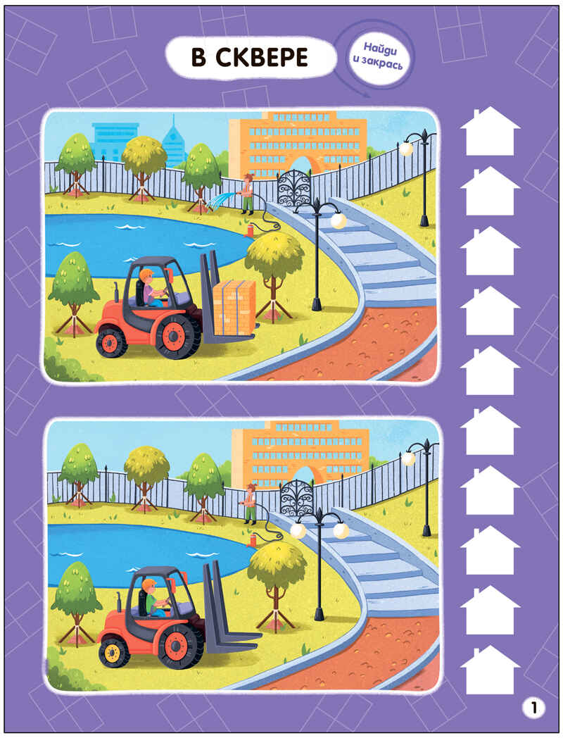 Найди отличия.Набор из 4-х книг, производитель МОЗАИКА kids , ISBN 978-5-43154-030-1, № 13