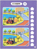 Найди отличия.Набор из 4-х книг, производитель МОЗАИКА kids , ISBN 978-5-43154-030-1, № 13