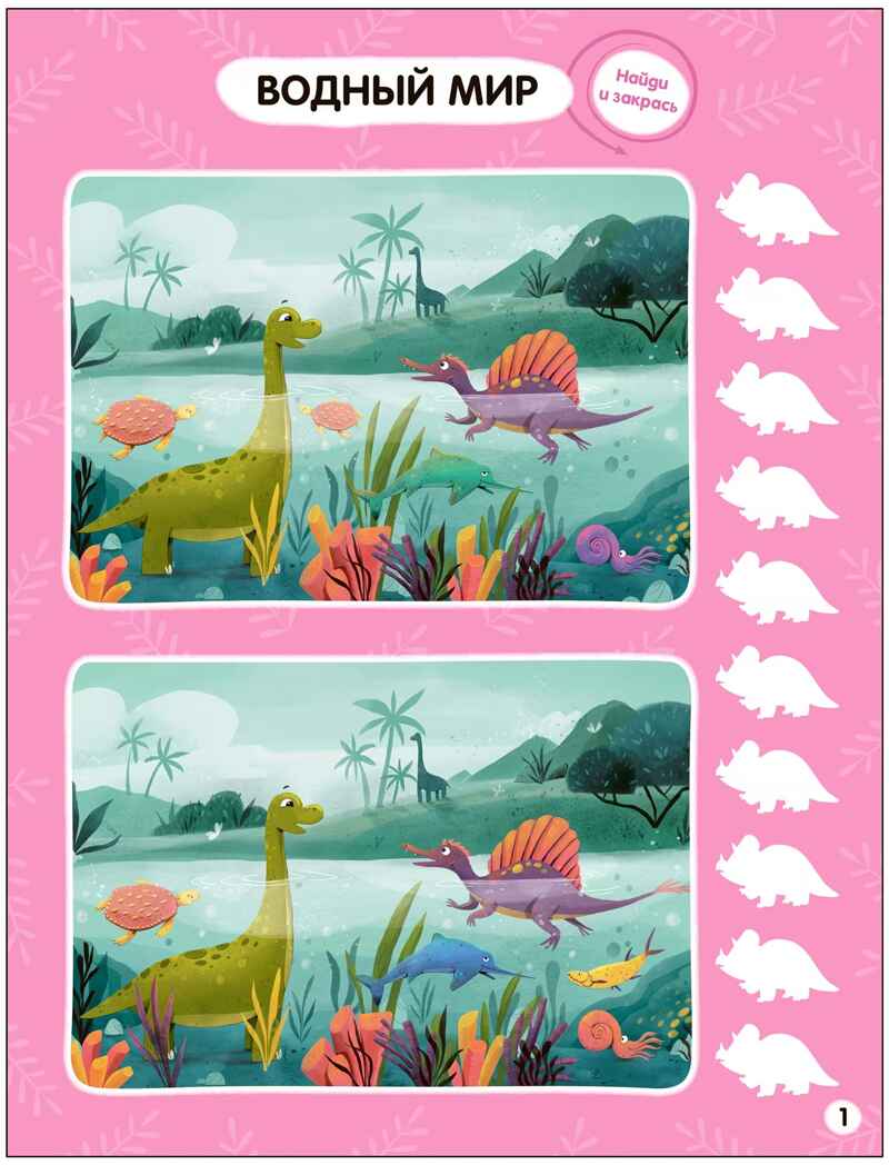 Найди отличия.Набор из 4-х книг, производитель МОЗАИКА kids , ISBN 978-5-43154-030-1, № 19