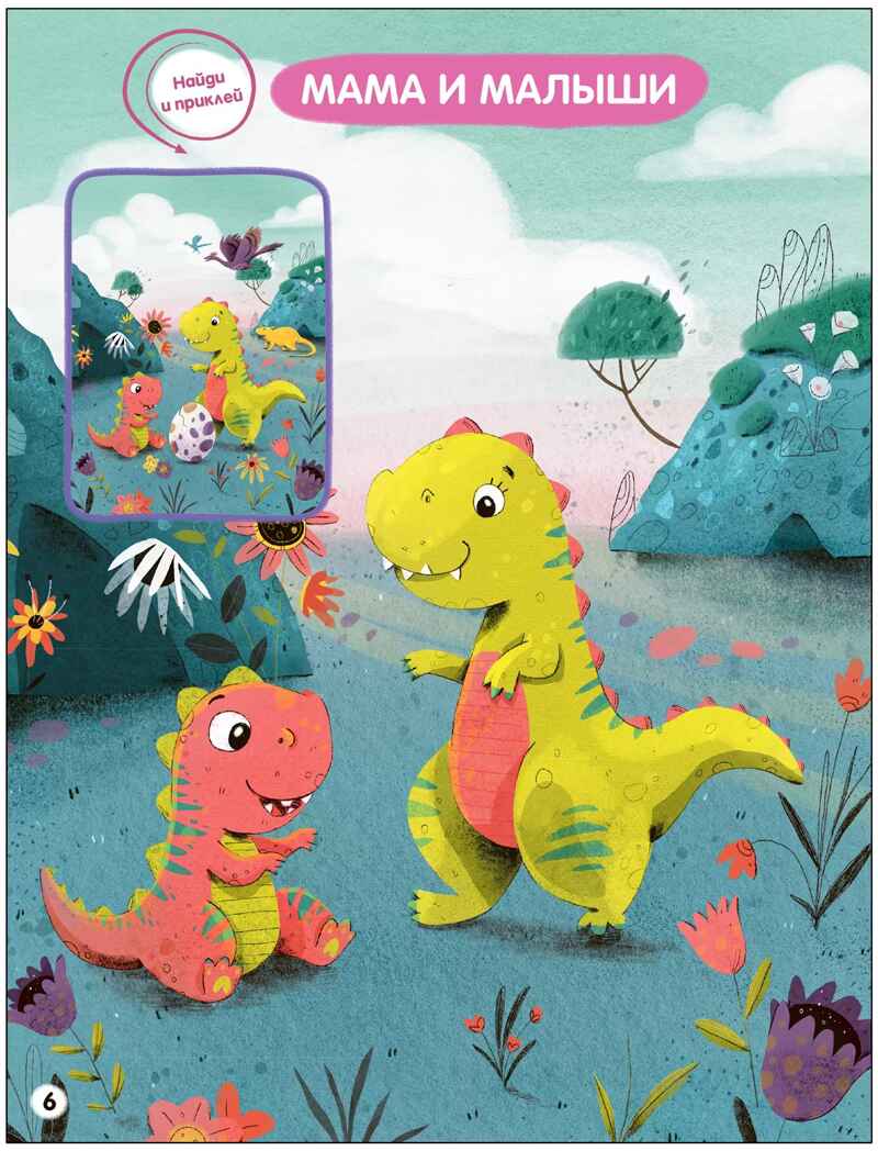 Найди отличия.Набор из 4-х книг, производитель МОЗАИКА kids , ISBN 978-5-43154-030-1, № 20