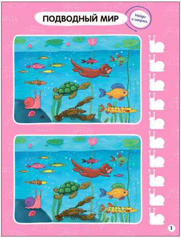 Найди отличия.Набор из 4-х книг, производитель МОЗАИКА kids , ISBN 978-5-43154-030-1№ 3