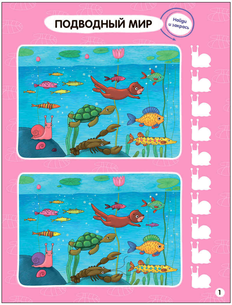 Найди отличия.Набор из 4-х книг, производитель МОЗАИКА kids , ISBN 978-5-43154-030-1, № 3
