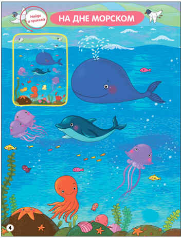 Найди отличия.Набор из 4-х книг, производитель МОЗАИКА kids , ISBN 978-5-43154-030-1№ 4