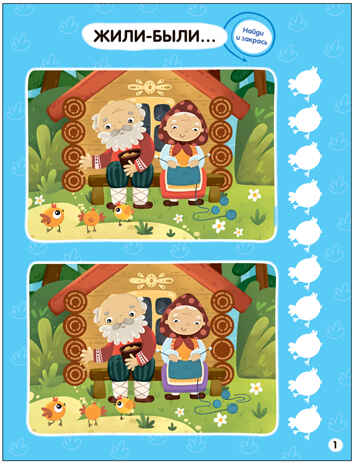 Найди отличия.Набор из 4-х книг, производитель МОЗАИКА kids , ISBN 978-5-43154-030-1№ 8
