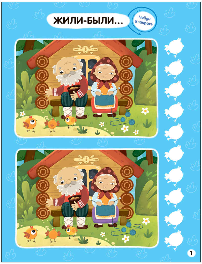 Найди отличия.Набор из 4-х книг, производитель МОЗАИКА kids , ISBN 978-5-43154-030-1, № 8