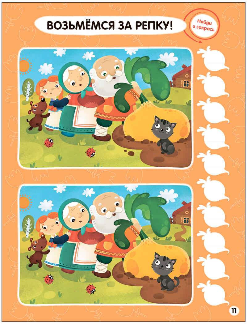 Найди отличия.Набор из 4-х книг, производитель МОЗАИКА kids , ISBN 978-5-43154-030-1, № 10