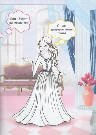 Собираемся на праздник, производитель Слово , ISBN 978-5-91282-886-7№ 2