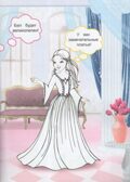 Собираемся на праздник, производитель Слово , ISBN 978-5-91282-886-7, № 2