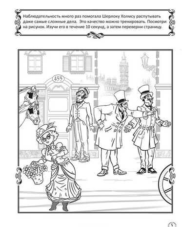 Думай как сыщик! Приключения Шерлока Холмса. Игры для ума, производитель Питер , ISBN 978-5-49601-912-5№ 2