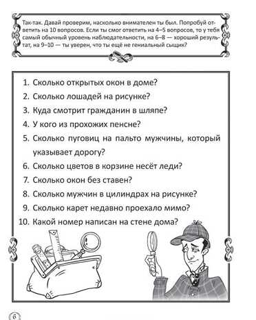 Думай как сыщик! Приключения Шерлока Холмса. Игры для ума, производитель Питер , ISBN 978-5-49601-912-5№ 3