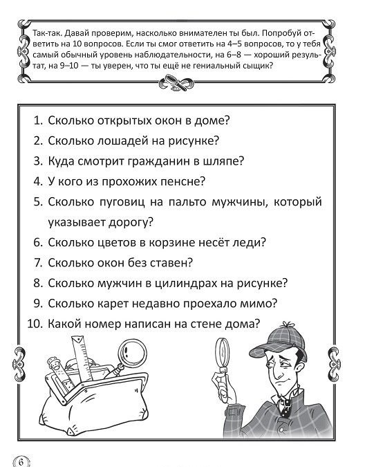 Думай как сыщик! Приключения Шерлока Холмса. Игры для ума, производитель Питер , ISBN 978-5-49601-912-5, № 3