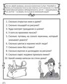 Думай как сыщик! Приключения Шерлока Холмса. Игры для ума, производитель Питер , ISBN 978-5-49601-912-5, № 3