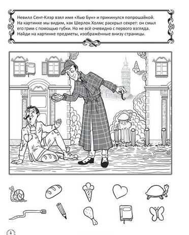Думай как сыщик! Приключения Шерлока Холмса. Игры для ума, производитель Питер , ISBN 978-5-49601-912-5№ 8
