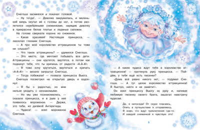 ДХЛ. Самый маленький снеговик. Волшебная пещера Коваль Т.Л., производитель Стрекоза , ISBN 978-5-99514-462-5№ 2
