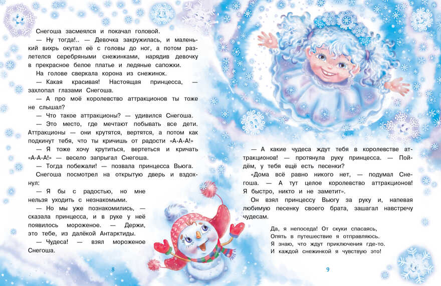 ДХЛ. Самый маленький снеговик. Волшебная пещера Коваль Т.Л., производитель Стрекоза , ISBN 978-5-99514-462-5, № 2