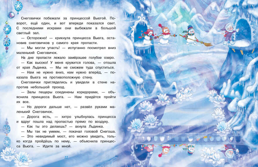 ДХЛ. Самый маленький снеговик. Волшебная пещера Коваль Т.Л., производитель Стрекоза , ISBN 978-5-99514-462-5, № 3
