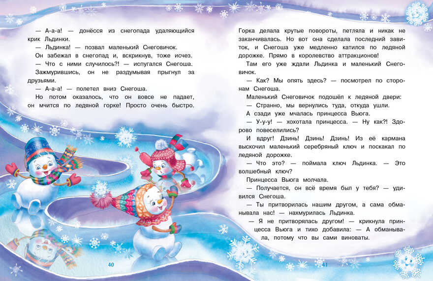 ДХЛ. Самый маленький снеговик. Волшебная пещера Коваль Т.Л., производитель Стрекоза , ISBN 978-5-99514-462-5, № 4