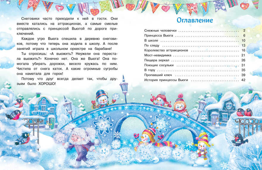 ДХЛ. Самый маленький снеговик. Волшебная пещера Коваль Т.Л., производитель Стрекоза , ISBN 978-5-99514-462-5, № 5