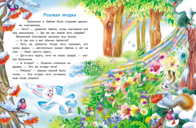ДХЛ. Самый маленький снеговик. Путешествие Коваль Т.Л., производитель Стрекоза , ISBN 978-5-99514-020-7№ 2