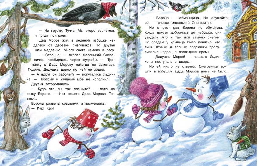 ДХЛ. Самый маленький снеговик. Сосулька желаний Коваль Т.Л., производитель Стрекоза , ISBN 978-5-99515-094-7, № 2