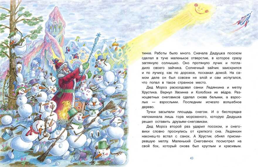 ДХЛ. Самый маленький снеговик. Сосулька желаний Коваль Т.Л., производитель Стрекоза , ISBN 978-5-99515-094-7, № 4