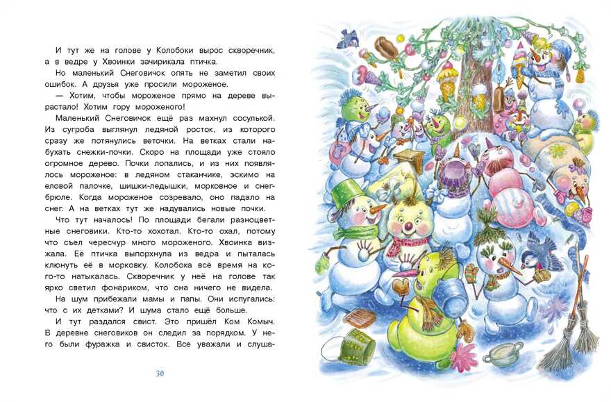 ДХЛ. Самый маленький снеговик. Сосулька желаний Коваль Т.Л., производитель Стрекоза , ISBN 978-5-99515-094-7, № 5
