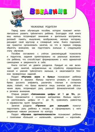 Годовой курс занятий:для детей 3-4 лет (с наклейками). Далидович А., Лазарь Е., Мазаник Т. и др., производитель Эксмо , ISBN 978-5-69973-909-7№ 3