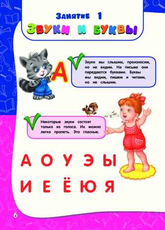 Годовой курс занятий:для детей 3-4 лет (с наклейками). Далидович А., Лазарь Е., Мазаник Т. и др., производитель Эксмо , ISBN 978-5-69973-909-7№ 4