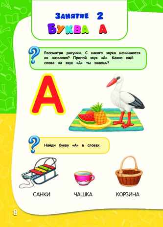 Годовой курс занятий:для детей 3-4 лет (с наклейками). Далидович А., Лазарь Е., Мазаник Т. и др., производитель Эксмо , ISBN 978-5-69973-909-7№ 5