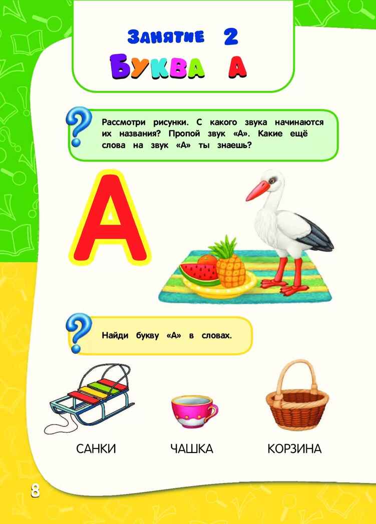 Годовой курс занятий:для детей 3-4 лет (с наклейками). Далидович А., Лазарь Е., Мазаник Т. и др., производитель Эксмо , ISBN 978-5-69973-909-7, № 5