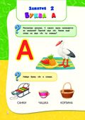 Годовой курс занятий:для детей 3-4 лет (с наклейками). Далидович А., Лазарь Е., Мазаник Т. и др., производитель Эксмо , ISBN 978-5-69973-909-7, № 5