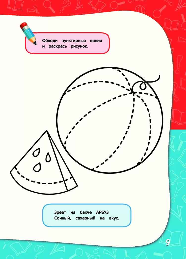 Годовой курс занятий:для детей 3-4 лет (с наклейками). Далидович А., Лазарь Е., Мазаник Т. и др., производитель Эксмо , ISBN 978-5-69973-909-7, № 6
