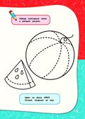 Годовой курс занятий:для детей 3-4 лет (с наклейками). Далидович А., Лазарь Е., Мазаник Т. и др., производитель Эксмо , ISBN 978-5-69973-909-7, № 6