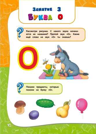 Годовой курс занятий:для детей 3-4 лет (с наклейками). Далидович А., Лазарь Е., Мазаник Т. и др., производитель Эксмо , ISBN 978-5-69973-909-7№ 7