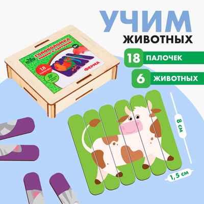 Головоломка. Собери 6 картинок Ферма, арт. 4445010, производитель Лесная мастерская, ISBN 690-0-04445-010-3 № 1
