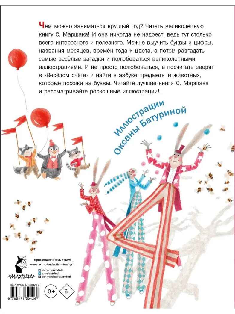 Круглый год. Стихи и загадки, производитель АСТ , ISBN 978-5-17150-426-7, № 2