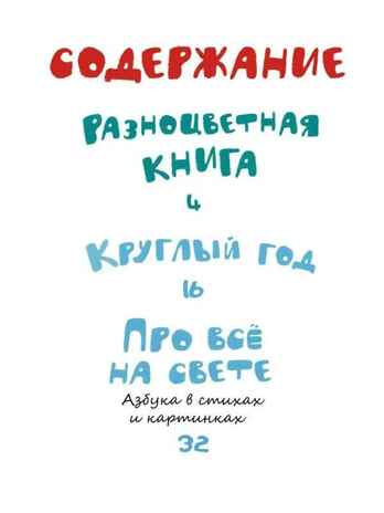 Круглый год. Стихи и загадки, производитель АСТ , ISBN 978-5-17150-426-7№ 3