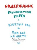 Круглый год. Стихи и загадки, производитель АСТ , ISBN 978-5-17150-426-7, № 3