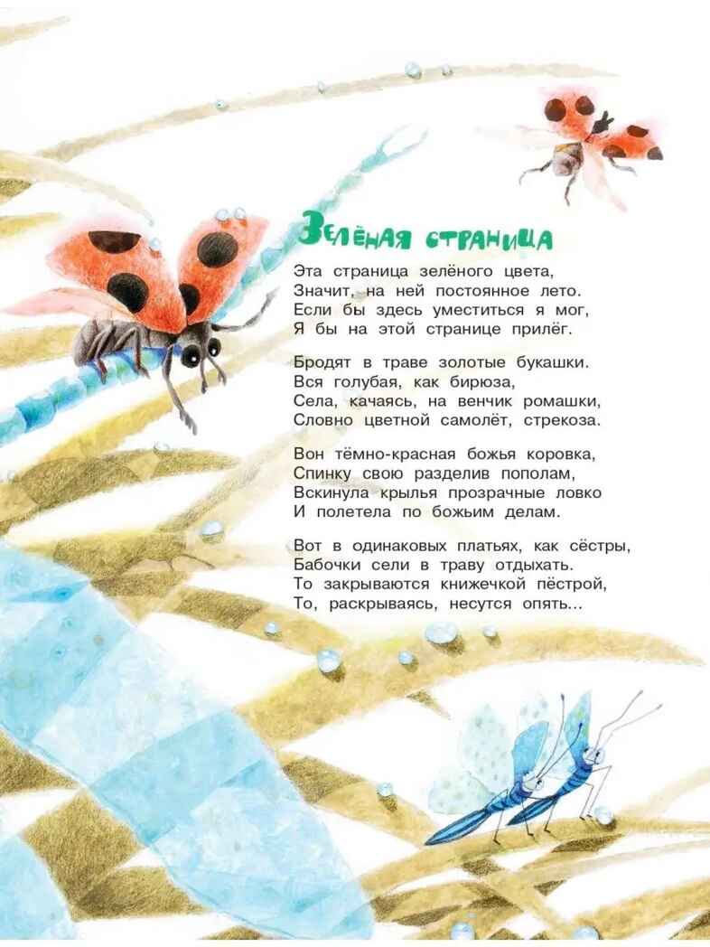 Круглый год. Стихи и загадки, производитель АСТ , ISBN 978-5-17150-426-7, № 5