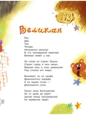 Кто колечко найдет? Стихи и сказки, производитель АСТ , ISBN 978-5-17150-430-4 № 4