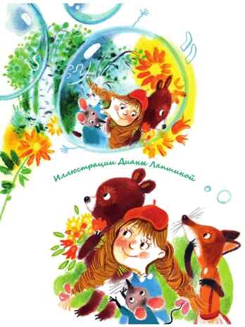 Кто колечко найдет? Стихи и сказки, производитель АСТ , ISBN 978-5-17150-430-4 № 5
