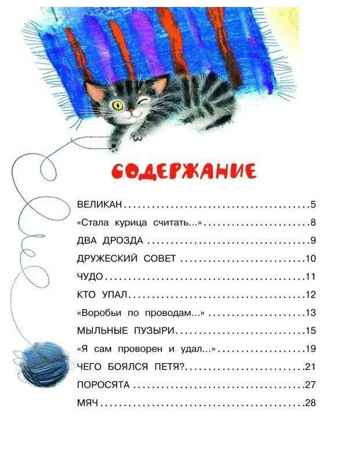 Кто колечко найдет? Стихи и сказки, производитель АСТ , ISBN 978-5-17150-430-4 № 6