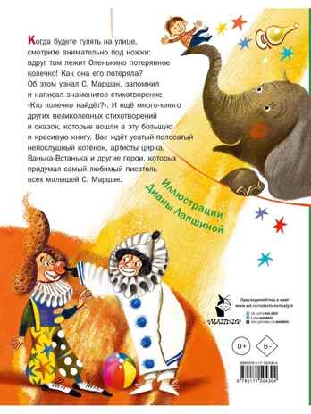 Кто колечко найдет? Стихи и сказки, производитель АСТ , ISBN 978-5-17150-430-4 № 7