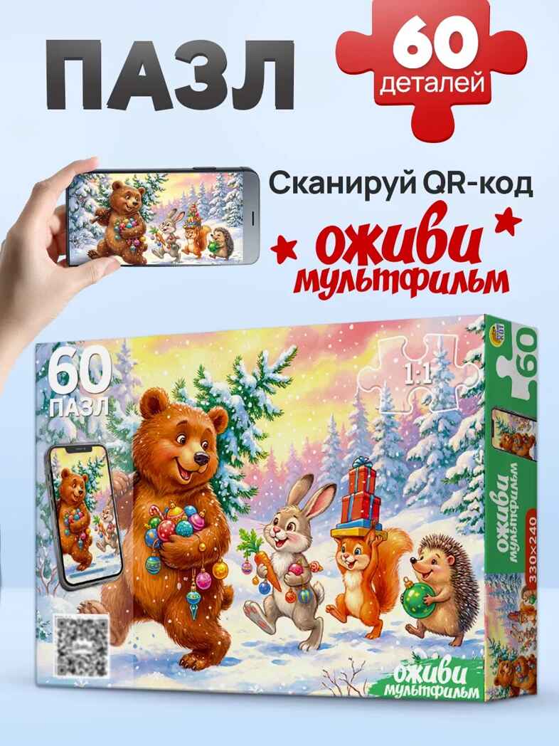 Оживи мультфильм Пазлы 60 элементов Звери в лесу, арт. Х60-6724, производитель Рыжий кот, ISBN 467-0-41976-724-3, № 1