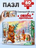 Оживи мультфильм Пазлы 60 элементов Звери в лесу, арт. Х60-6724, производитель Рыжий кот, ISBN 467-0-41976-724-3, № 1